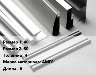 Алюминиевый профиль г-образный 40х30 s=4 Марка: АМГ6 L=6